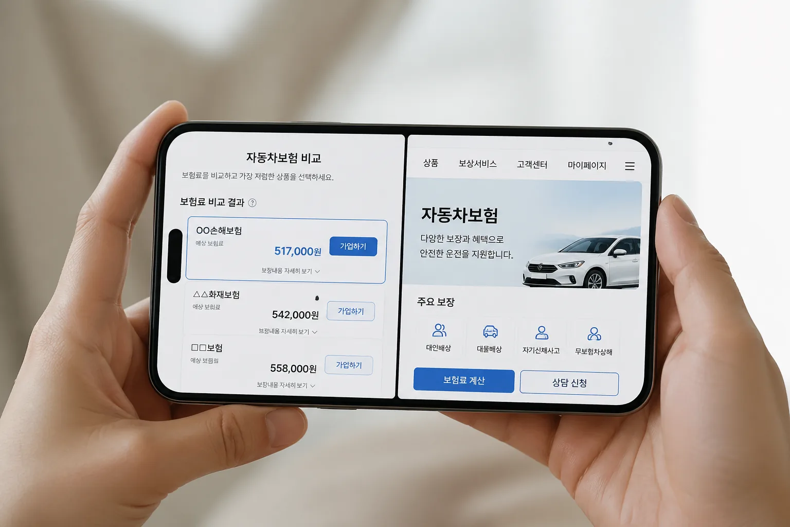 자동차보험 플랫폼 비교 화면