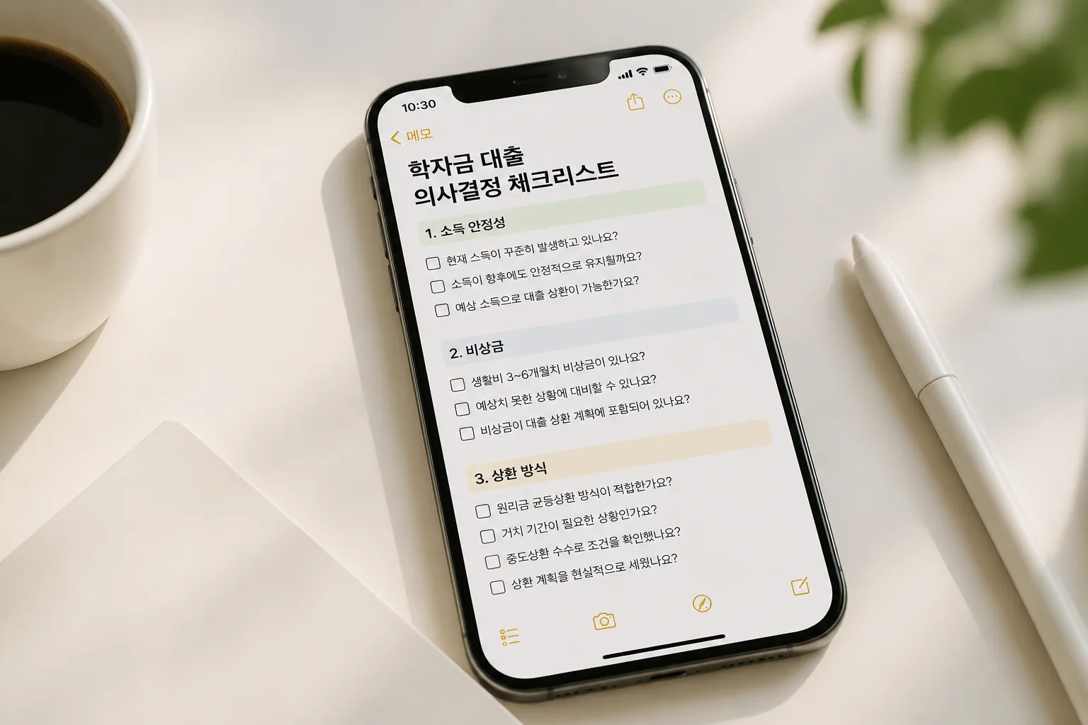 학자금 대출 의사결정 체크리스트