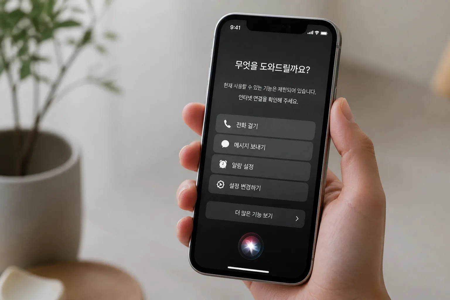 아이폰 Siri 기능 사용 화면