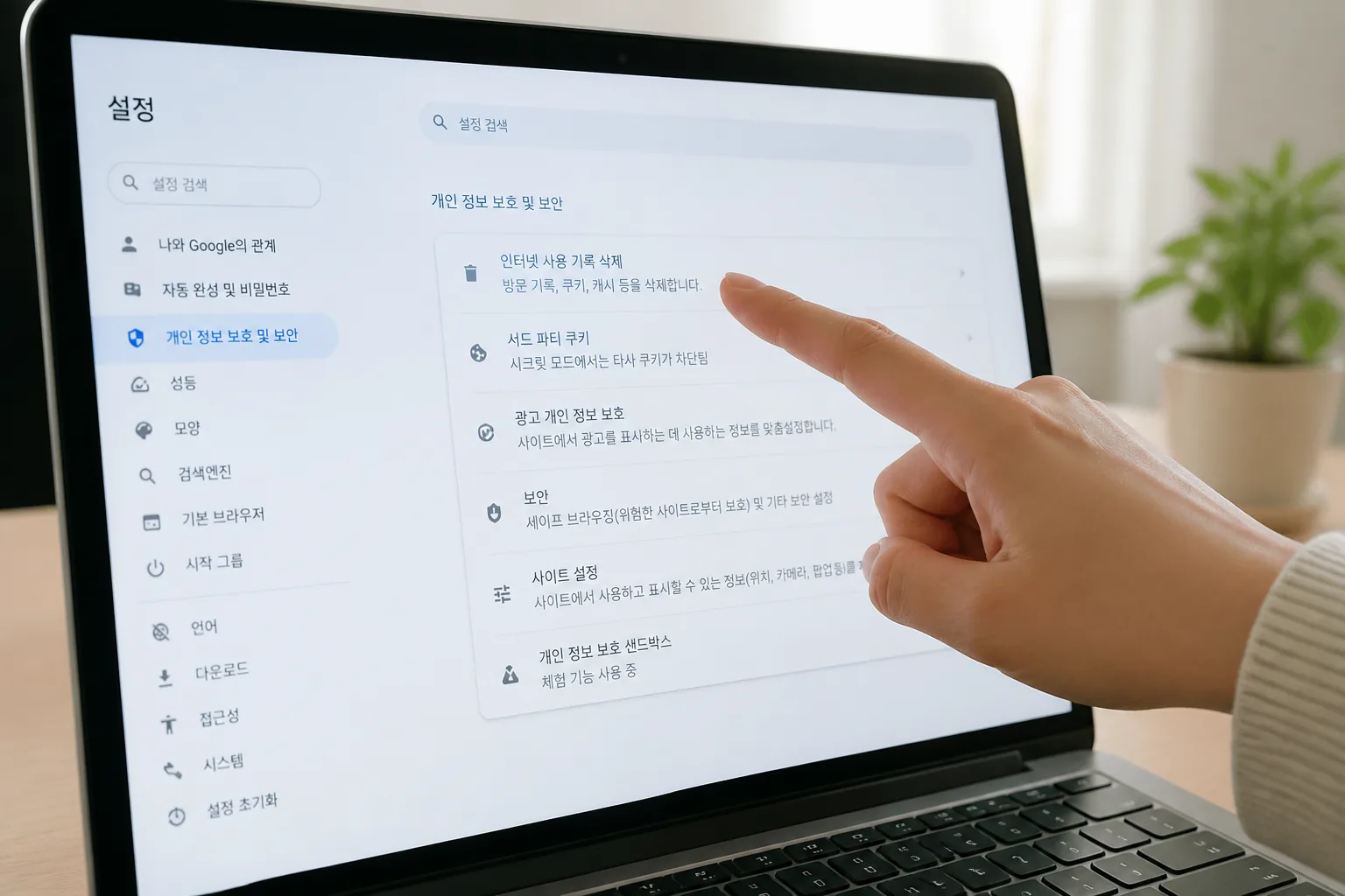 브라우저 쿠키 및 추적 차단 설정