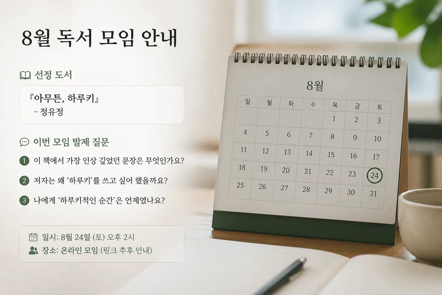 독서 모임 운영 공지 예시