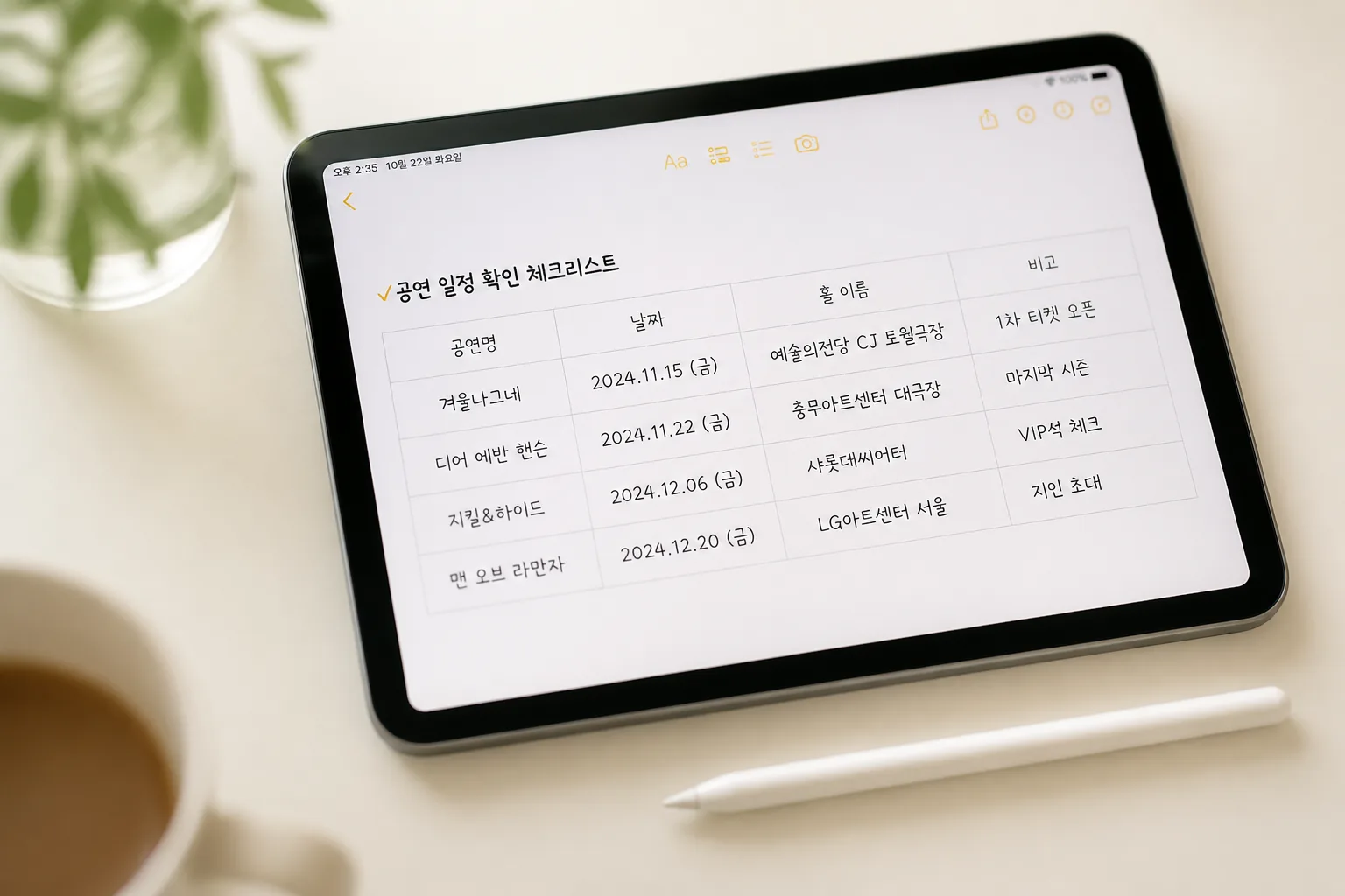 공연 일정 확인 체크리스트