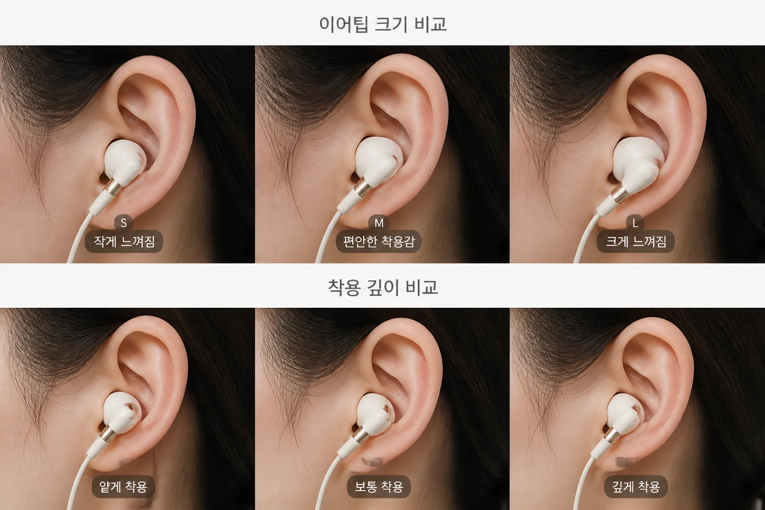 이어폰 착용감과 이어팁 비교