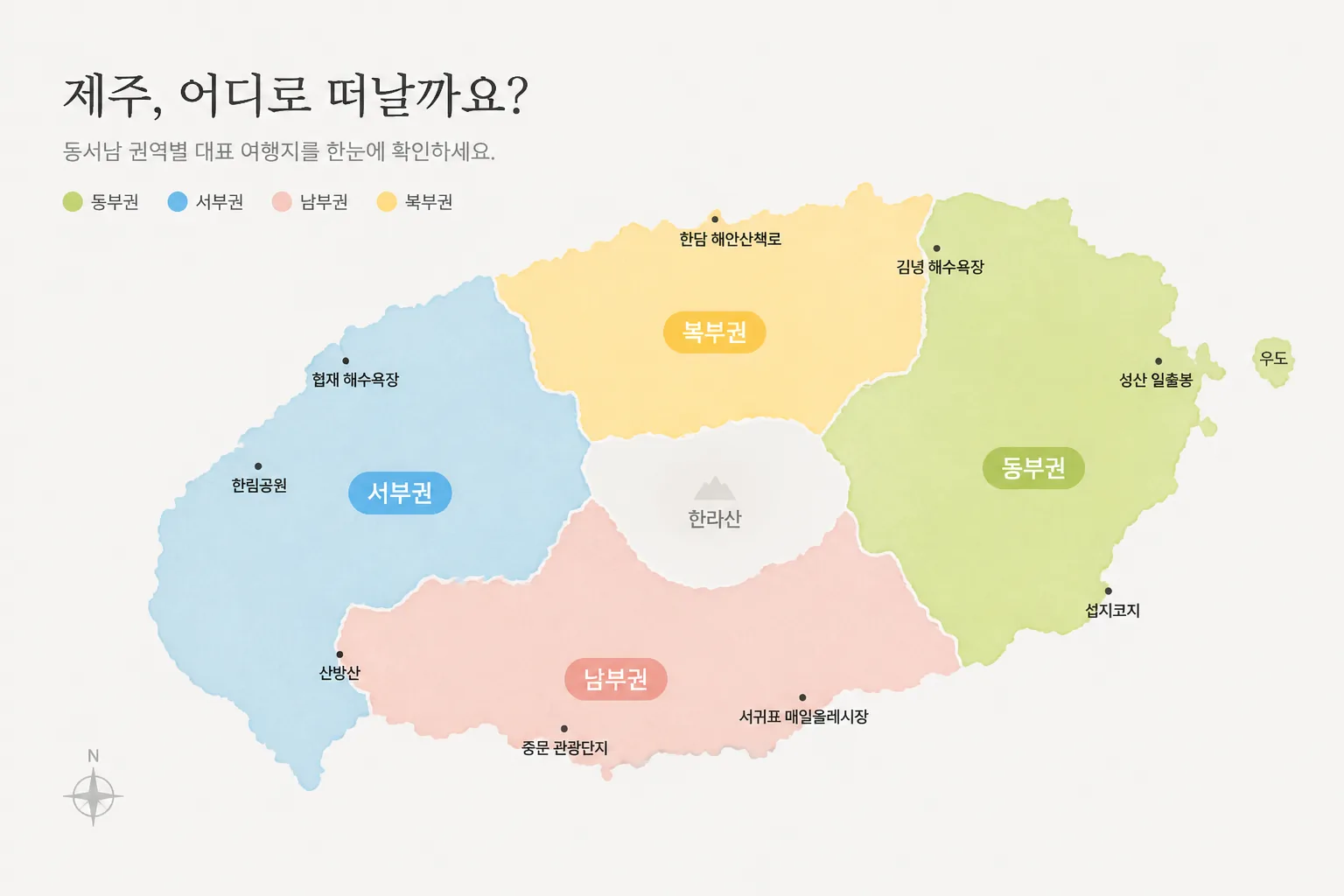 제주 권역별 여행 동선 지도