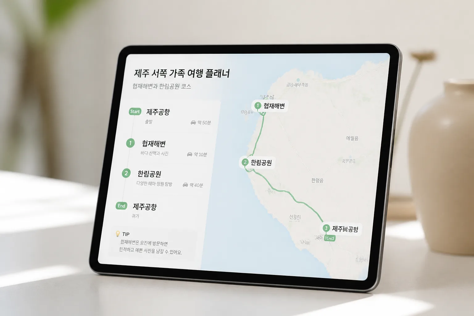 제주 서쪽 가족 여행 동선