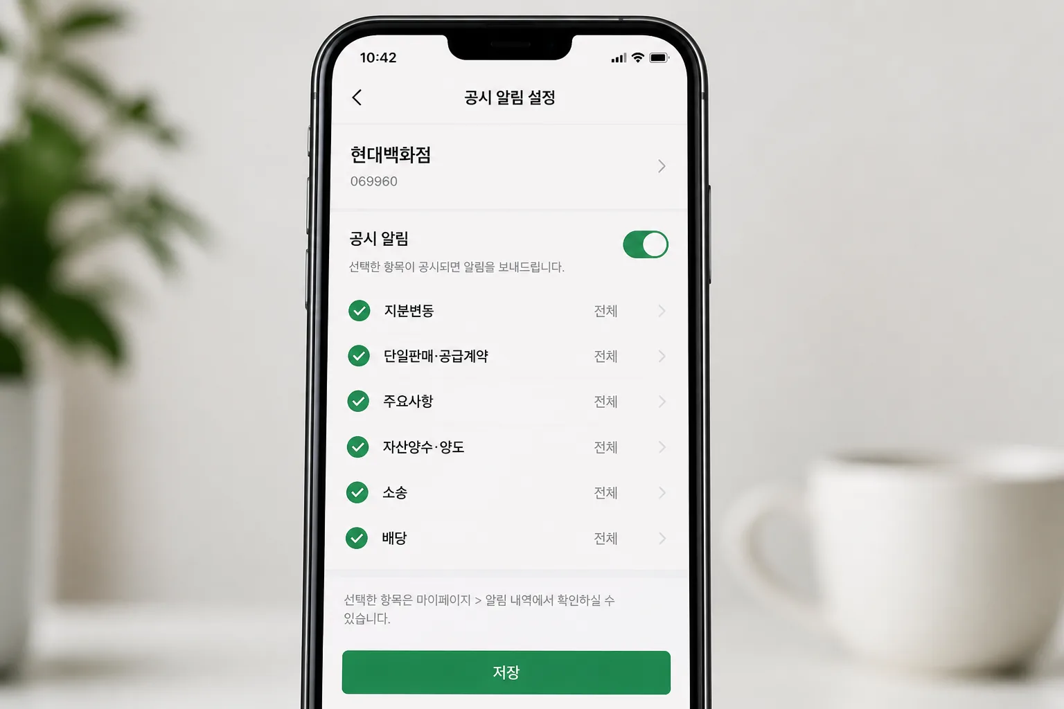 주식 공시 알림 설정 이미지