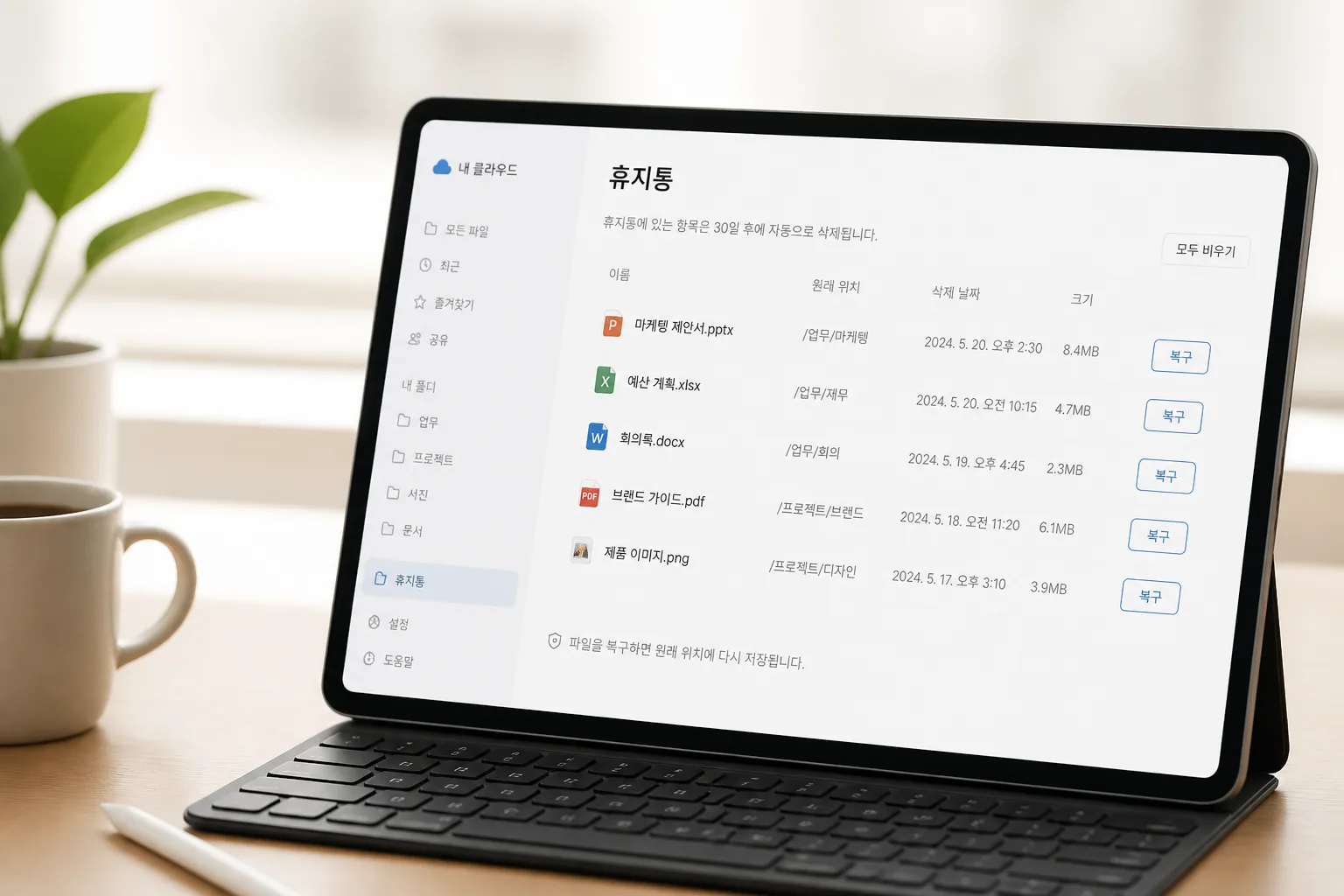 클라우드 파일 복구 기능 예시