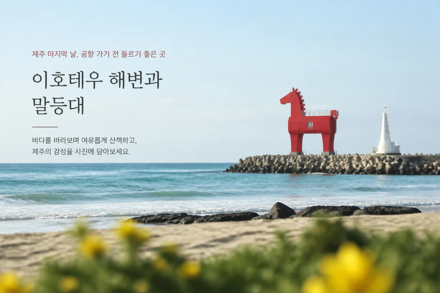 마지막 날 공항권 추천 코스