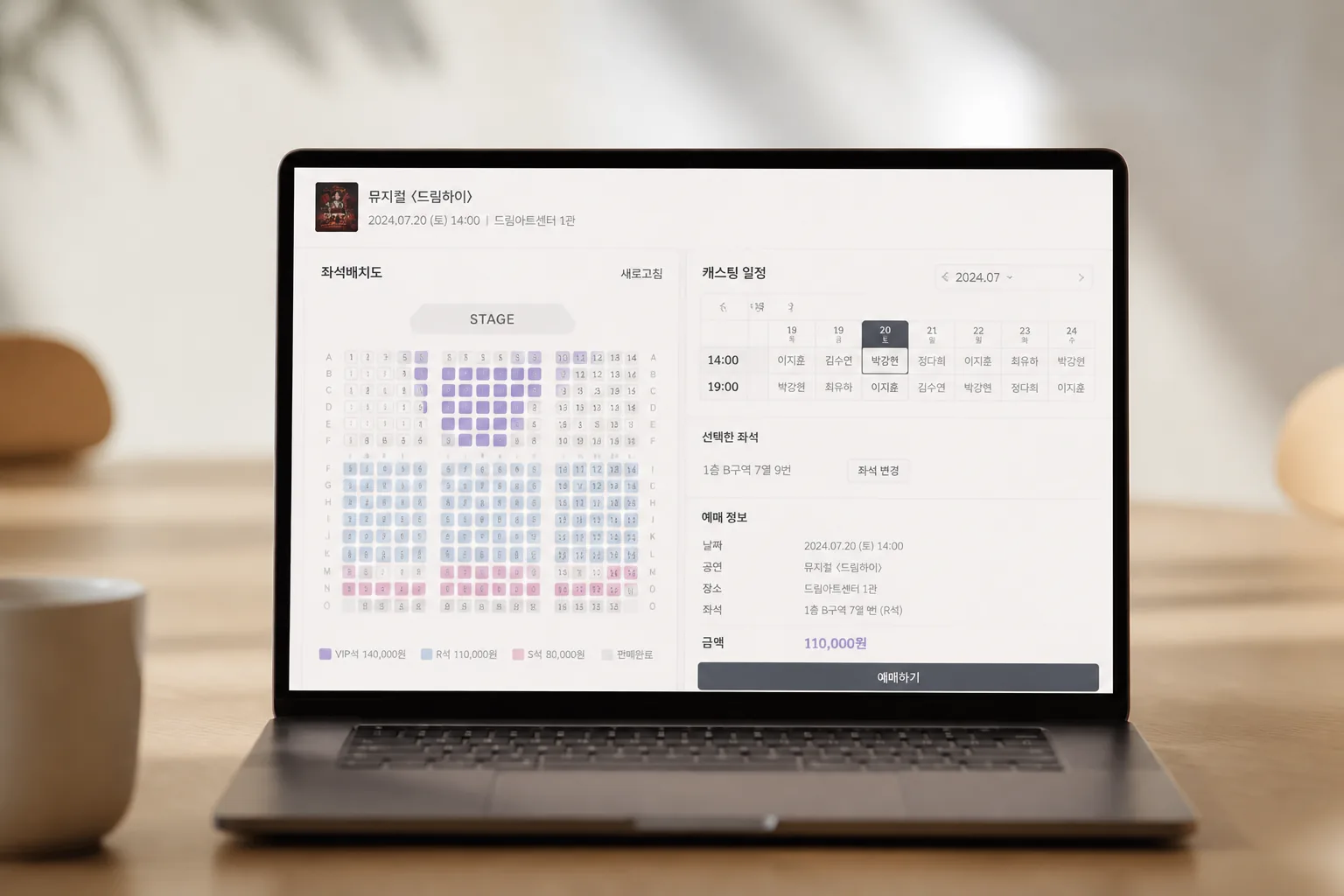뮤지컬 좌석과 캐스팅 체크 화면