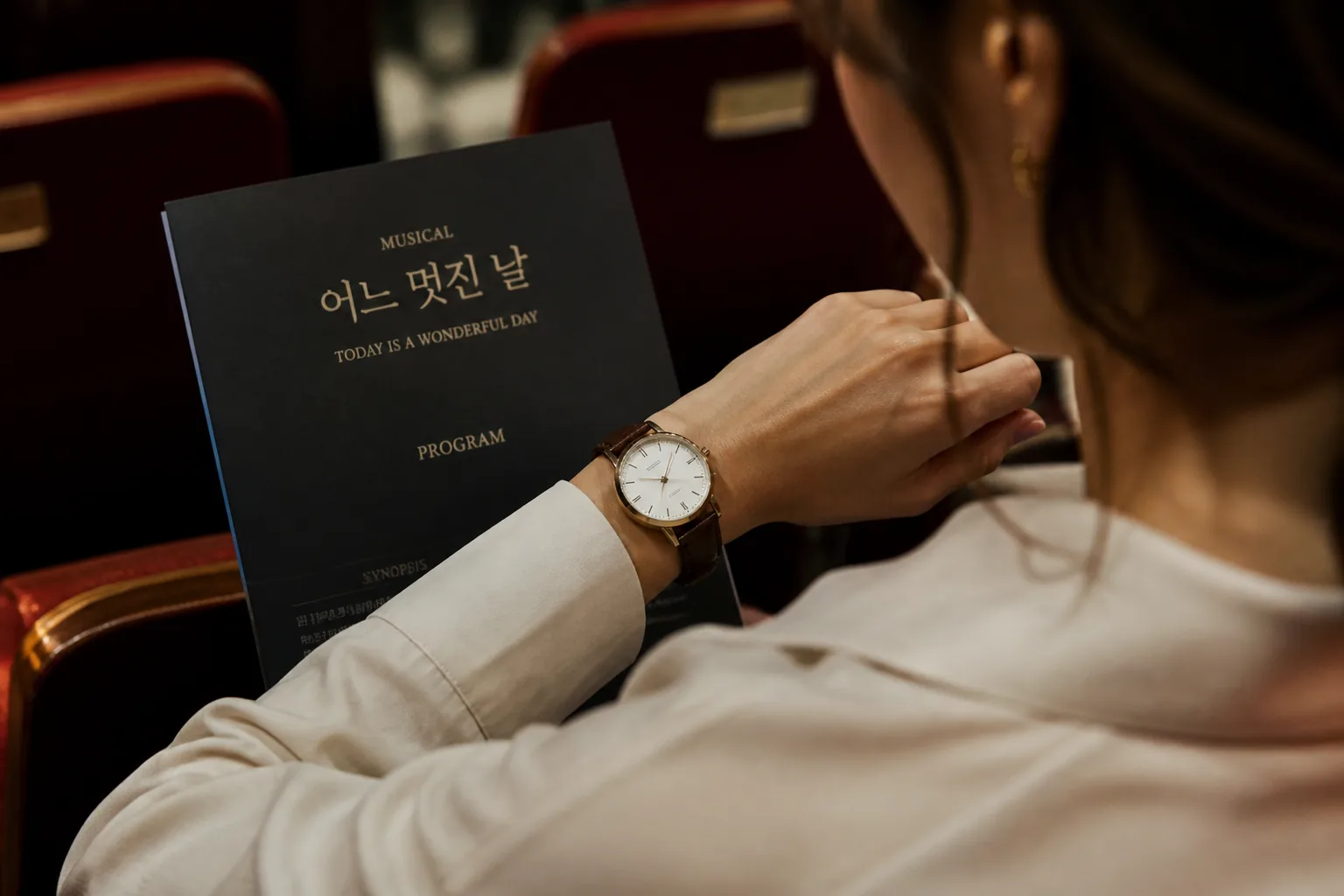 뮤지컬 러닝타임 체크 장면