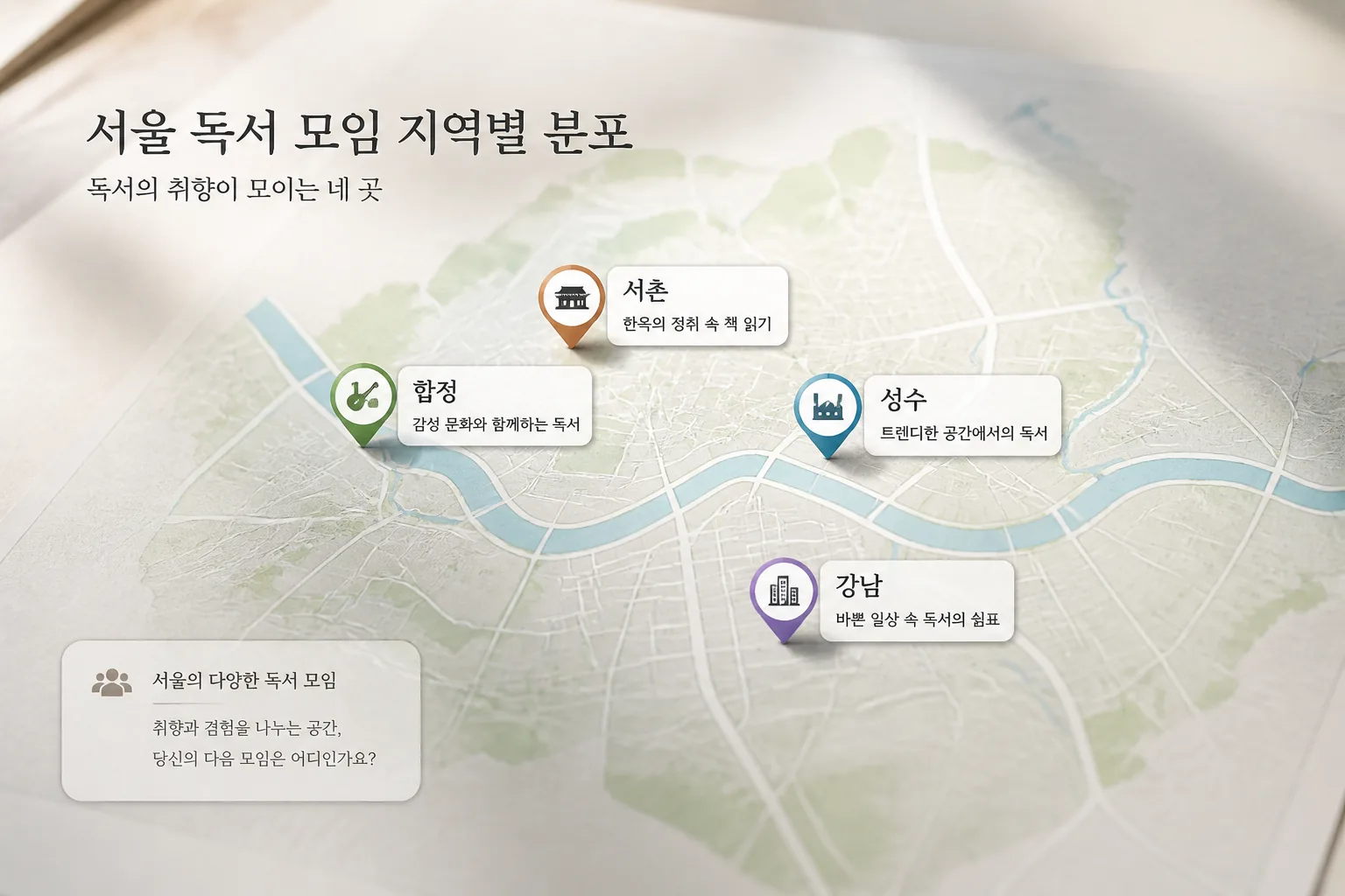 서울 독서 모임 지역별 분포