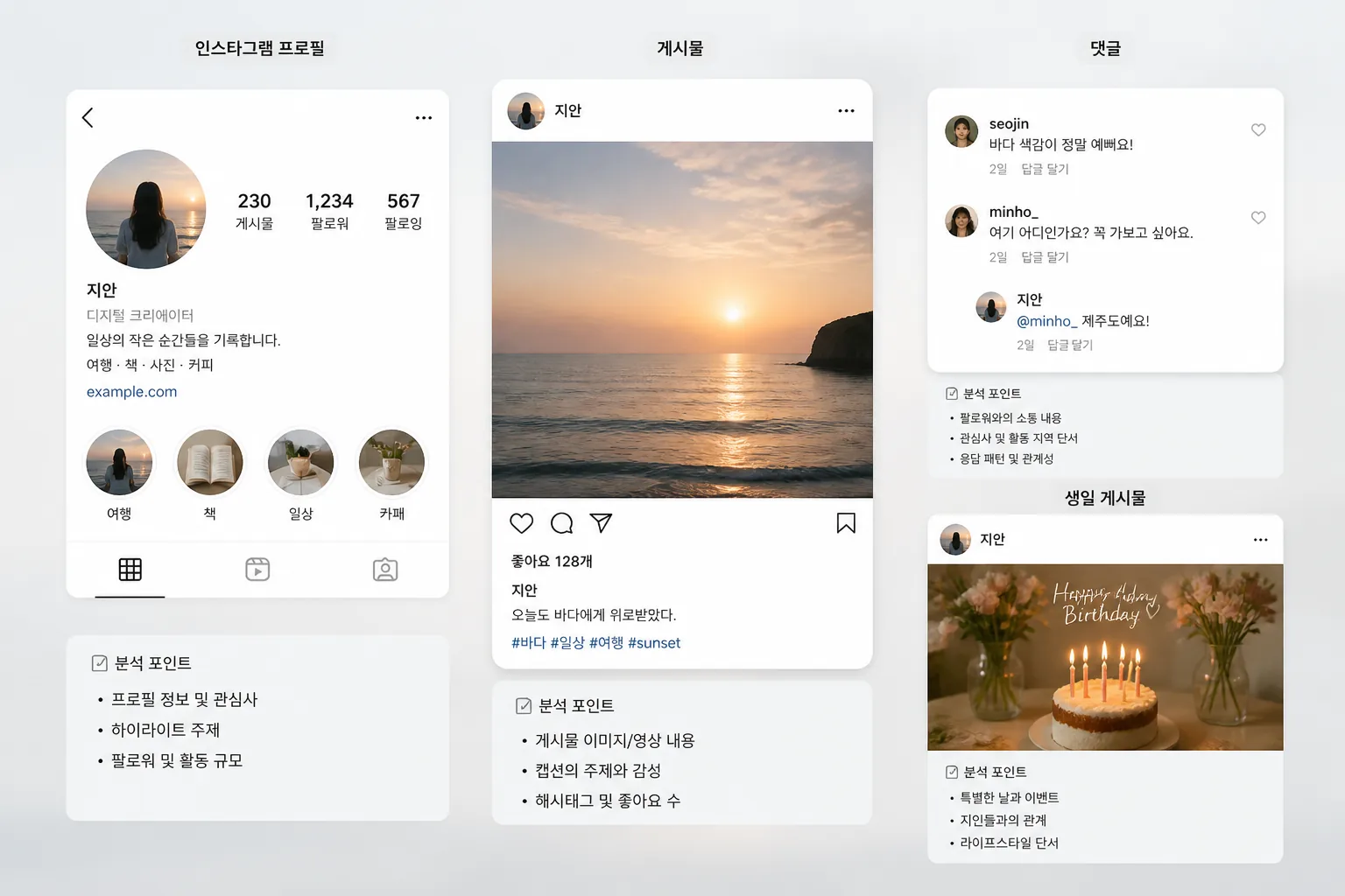 텍스트와 이미지 단서를 함께 분석하는 SNS 계정 화면